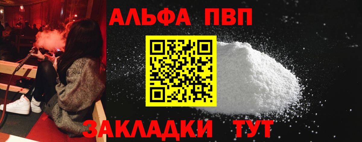 A-PVP Соль Прохладный