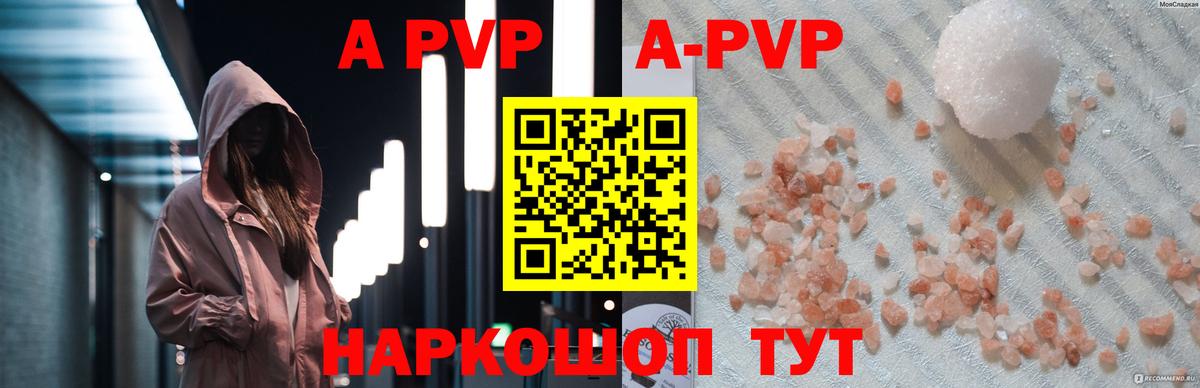 Прохладный  A PVP  Альфа ПВП СК КРИС  Вход с VPN  Alpha PVP Соль  А ПВП VHQ 