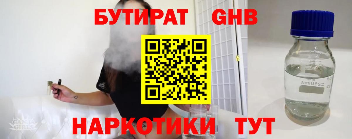 Прохладный  Бутират вода  Вход с VPN 