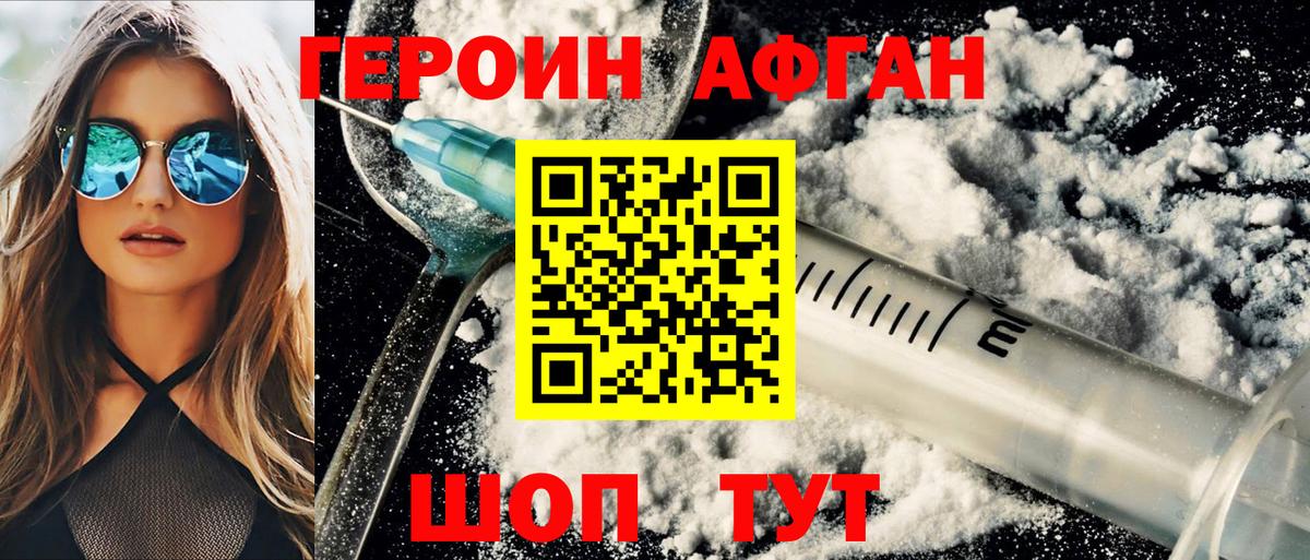 Героин  Героин афганец  Вход с VPN  Прохладный 